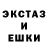ЭКСТАЗИ ешки Mr.Keksik
